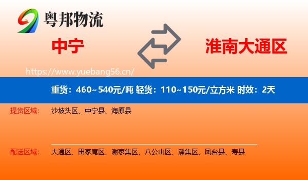 中宁到大通区物流 中宁到大通区物流专线名片