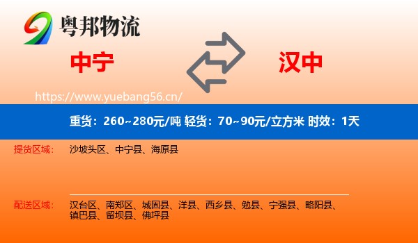 中宁到汉中物流专线名片
