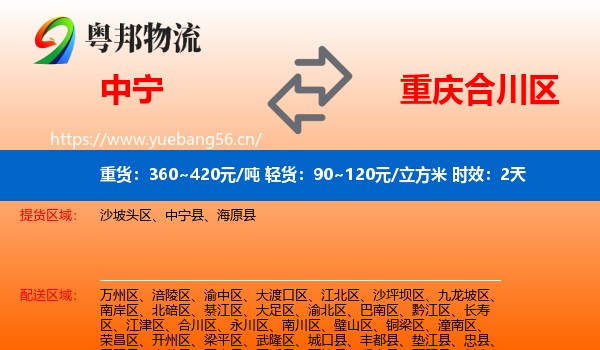 中宁到合川区物流专线名片