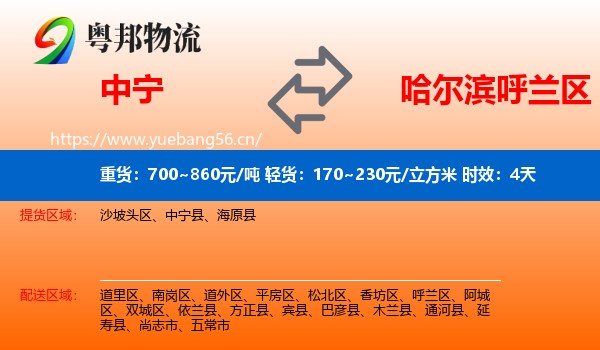 中宁到呼兰区物流专线名片