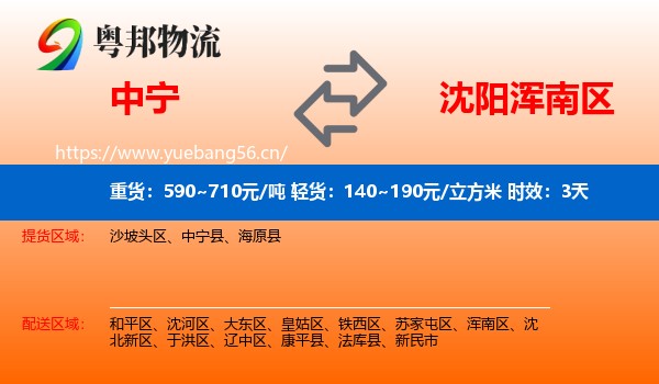中宁到浑南区物流专线名片