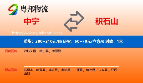 中宁到积石山县物流 中宁到积石山县物流专线名片