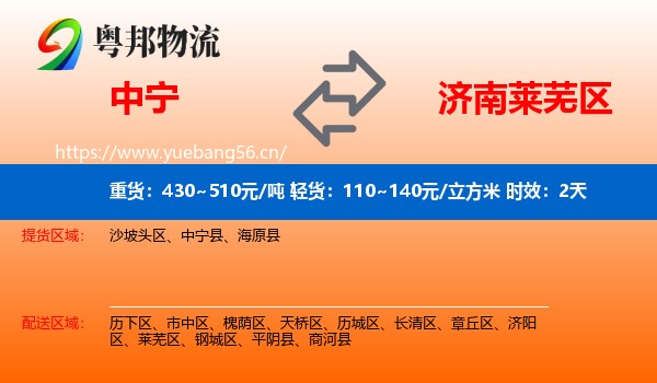 中宁到莱芜区物流专线名片