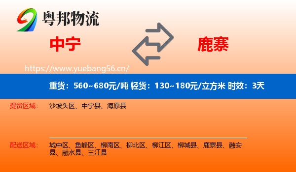 中宁到鹿寨县物流专线名片