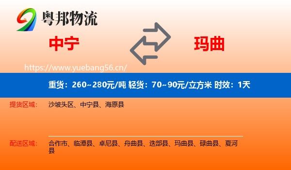 中宁到玛曲县物流 中宁到玛曲县物流专线名片