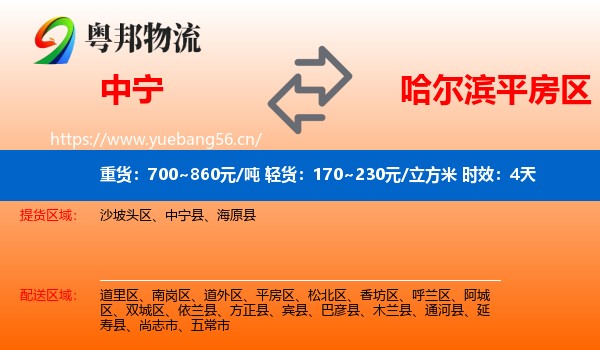 中宁到平房区物流专线名片