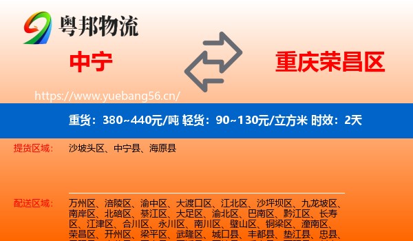 中宁到荣昌区物流专线名片