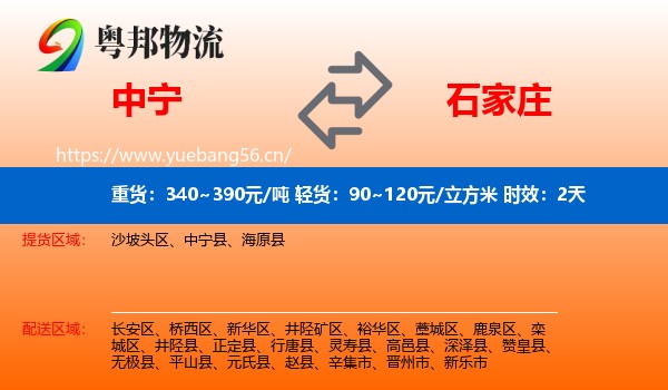 中宁到石家庄物流专线名片