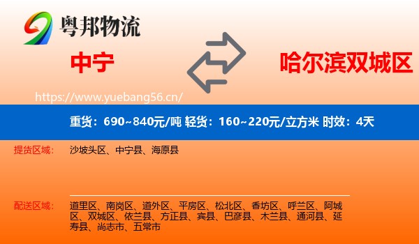 中宁到双城区物流专线名片
