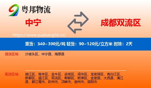 中宁到双流区物流专线名片