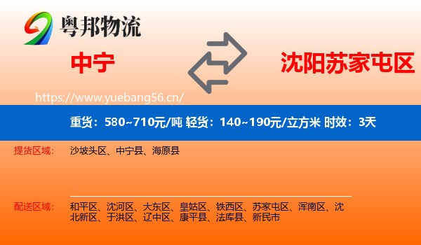 中宁到苏家屯区物流 中宁到苏家屯区物流专线名片
