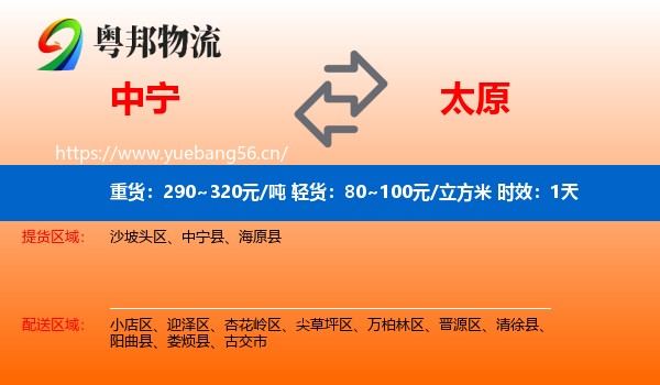 中宁到太原物流专线名片