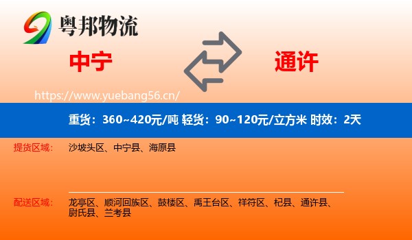 中宁到通许县物流 中宁到通许县物流专线名片