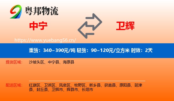 中宁到卫辉市物流 中宁到卫辉市物流专线名片