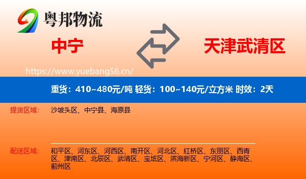 中宁到武清区物流专线名片