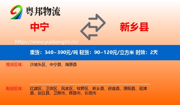 中宁到新乡县物流 中宁到新乡县物流专线名片