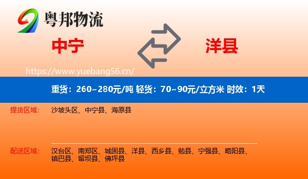 中宁到洋县物流 中宁到洋县物流专线名片