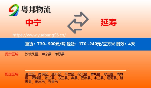中宁到延寿县物流专线名片