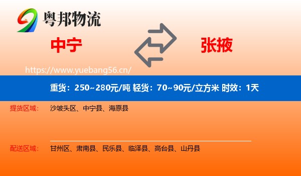 中宁到张掖物流专线名片
