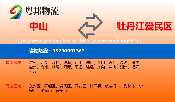 中山到爱民区物流
