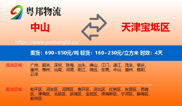 中山到宝坻区物流专线名片