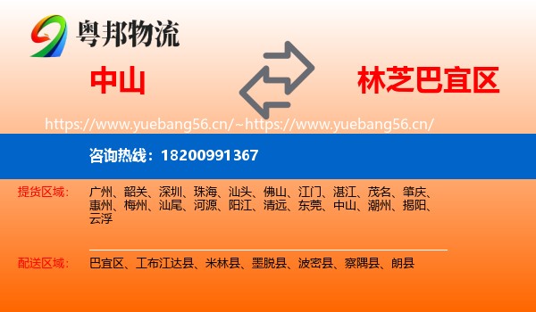 中山到巴宜区物流