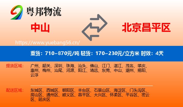 中山到昌平区物流专线名片