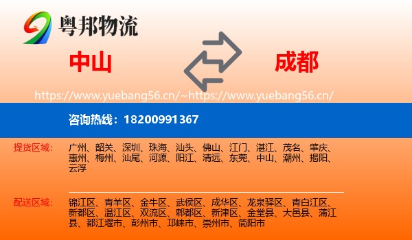 中山到成都物流
