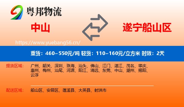中山到船山区物流 中山到船山区物流专线名片