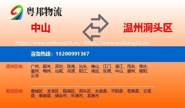 中山到洞头区物流