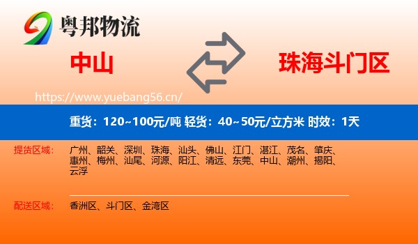 中山到斗门区物流 中山到斗门区物流专线名片
