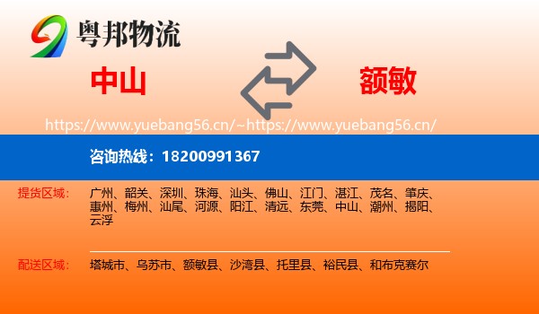 中山到额敏县物流