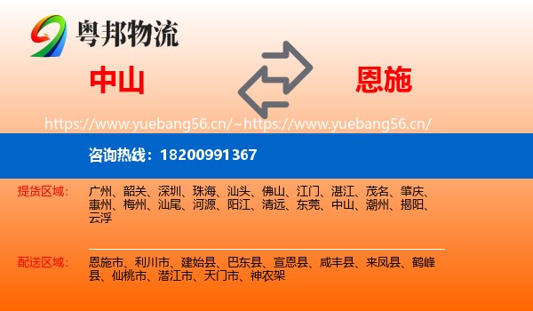 中山到恩施物流