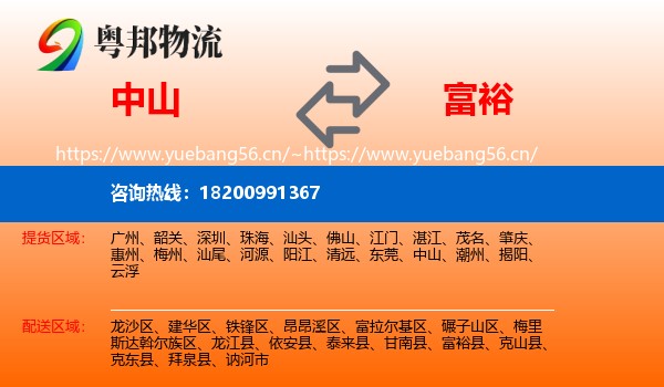 中山到富裕县物流