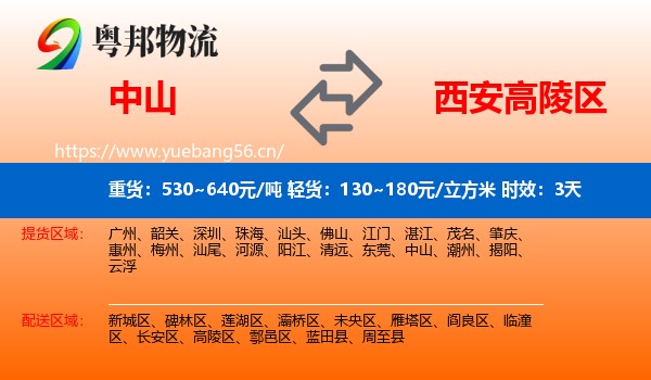 中山到高陵区物流专线名片
