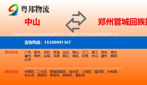 中山到管城回族区物流