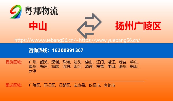 中山到广陵区物流