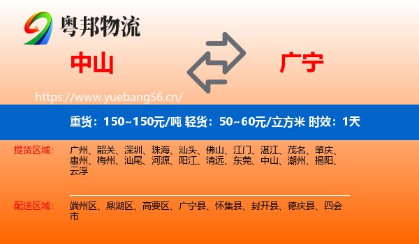 中山到广宁县物流 中山到广宁县物流专线名片