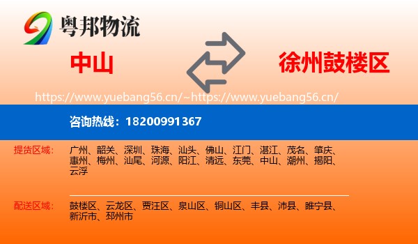 中山到鼓楼区物流