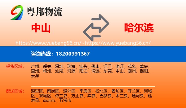 中山到哈尔滨物流