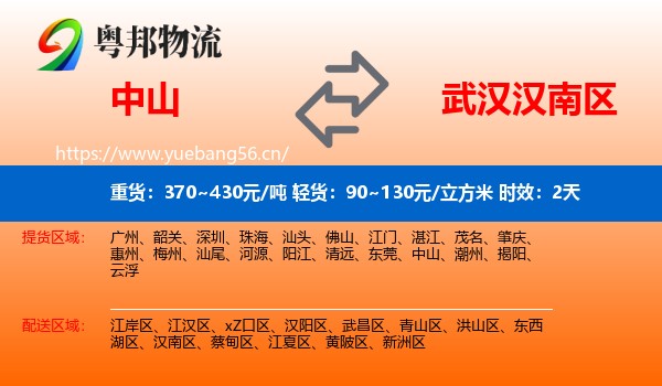 中山到汉南区物流专线名片