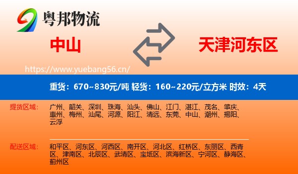 中山到河东区物流专线名片