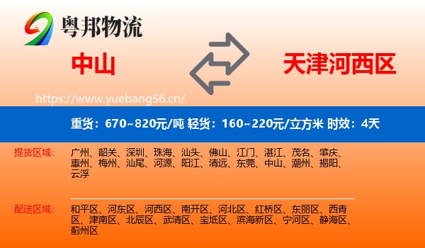 中山到河西区物流 中山到河西区物流专线名片