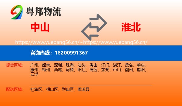 中山到淮北物流