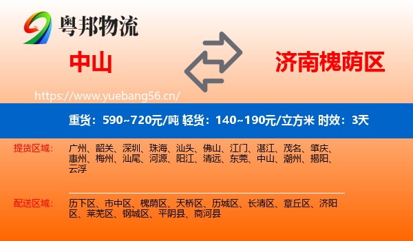 中山到槐荫区物流专线名片