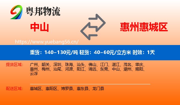 中山到惠城区物流 中山到惠城区物流专线名片