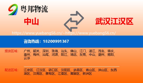 中山到江汉区物流