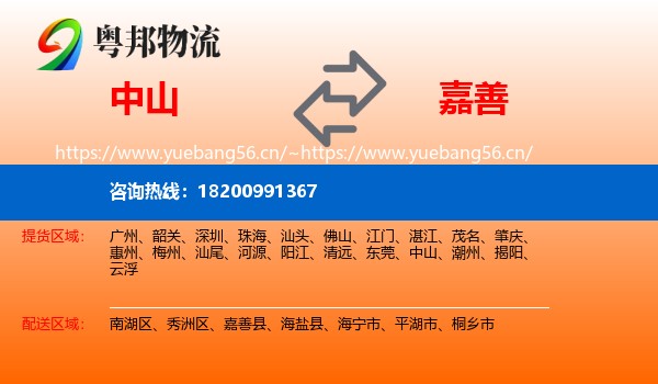 中山到嘉善县物流