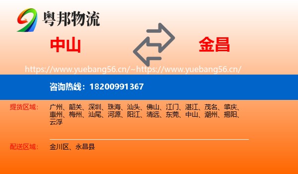 中山到金昌物流