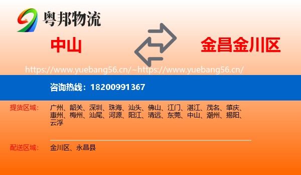 中山到金川区物流